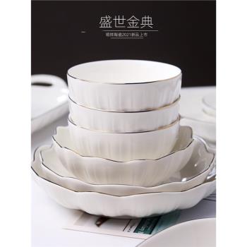 順祥盛世純白金邊陶瓷餐具家用碗盤碟套裝大號飯碗湯碗ins風碗盤