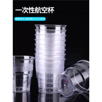 一次性航空杯塑膠水杯家用飲水杯透明加厚茶水杯太空杯商用喝酒杯