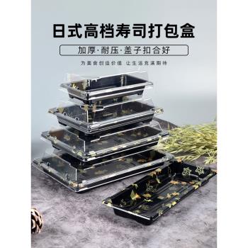 壽司打包盒長方形帶蓋透明塑膠餐盒華紋金葉飯盒日式一次性便當盒