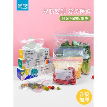 茶花冰箱專用收納食物密封袋
