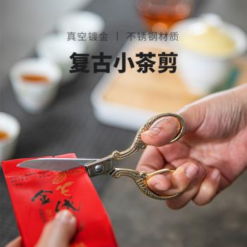 茶葉袋剪刀手工diy刺繡剪古典剪刀復古剪茶剪茶包剪功夫茶具配件
