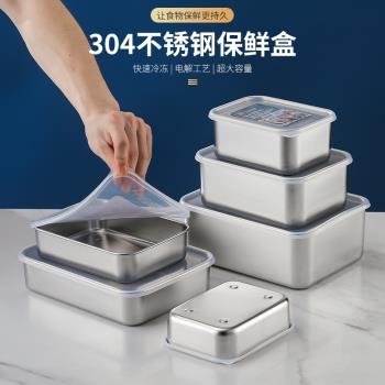 304不銹鋼帶蓋密封速凍保鮮盒