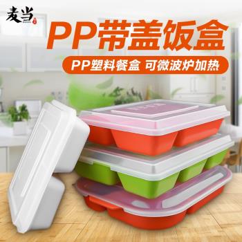 PP快餐盒外賣送飯盒微波爐加熱分格盤帶蓋食堂餐具商用塑膠便當盒