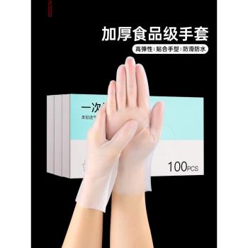 一次性手套食品級塑膠TPE透明加厚餐飲廚房烘焙食物清潔專用盒裝