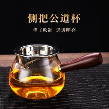 加厚耐熱公道杯玻璃茶濾一體套裝側把公杯高硼矽木把茶海茶具配件