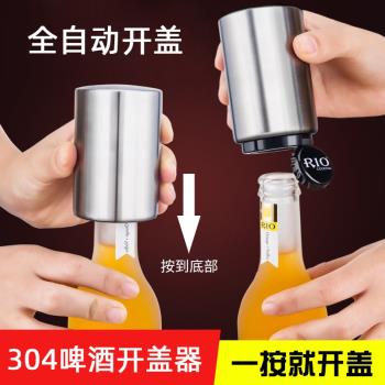 304不銹鋼自動啤酒開瓶器開酒器酒吧酒店家用按壓式酒起子開蓋器