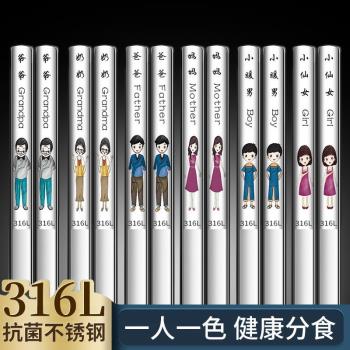 316L不銹鋼筷子家用食品級單人裝一人一筷個人專用快子高檔防滑公