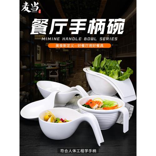 密胺沙拉碗帶手柄碗泡面碗塑料米粉米線碗自助火鍋店蔬菜桶調料碗