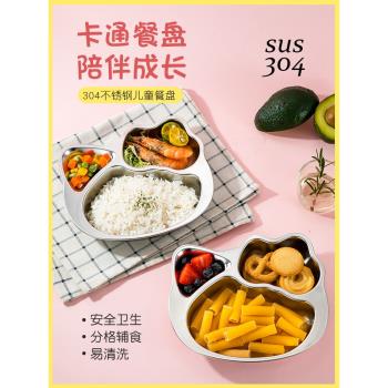 304不銹鋼分格兒童餐盤幼兒園食堂寶寶卡通防摔分隔餐具家用飯盒