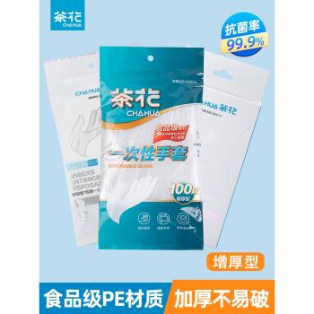 茶花一次性手套食品級pe塑料薄膜加厚廚房用烘焙專用兒童餐飲家用