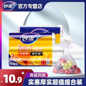 妙潔家用食品級大中小號PE保鮮袋