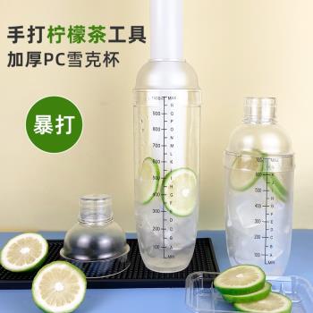 手打檸檬茶工具雪克杯奶茶店專用套裝帶刻度手搖杯暴打檸檬棒錘