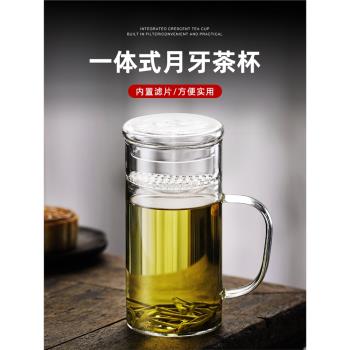 玻璃過濾泡茶辦公室耐高溫月牙杯