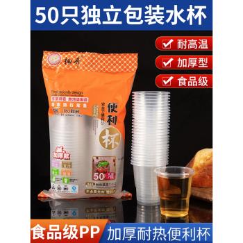 一次性杯子塑料杯食品級耐高溫加厚型家用商用透明大號奶茶航空杯
