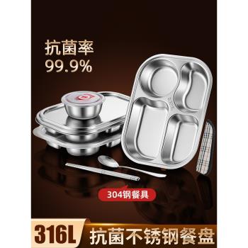 316不銹鋼快餐盤兒童寶寶家用大人食堂分格飯盤幼兒園食品級餐具