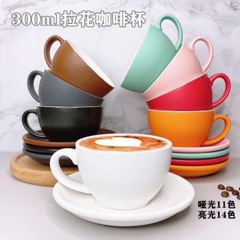 歐式啞光拉花杯子卡布奇諾陶瓷拿鐵杯花式大口咖啡杯碟套裝300ml