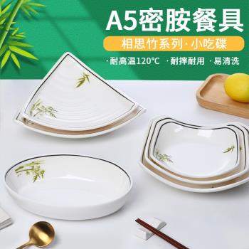 密胺仿瓷ktv餐廳冷盤商用小吃碟