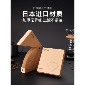 CLITON手沖咖啡濾紙美式咖啡機扇形過濾網兼V型60錐形系列滴濾杯