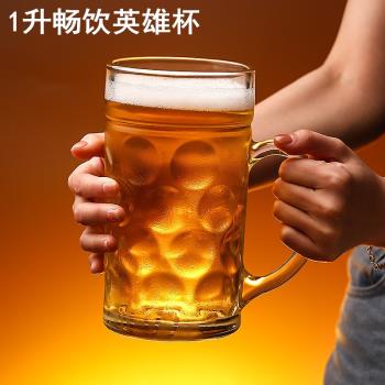 1000毫升ml超大容量英雄啤酒杯