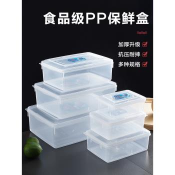 塑膠長方形冷藏食品商用保鮮盒