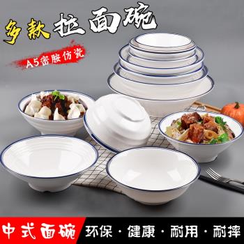 密胺拉麵碗商用餐廳麻辣燙大碗仿瓷餐具塑膠湯碗麵條碗麵館專用碗