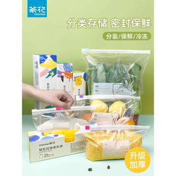 茶花食物冰箱家用密封袋