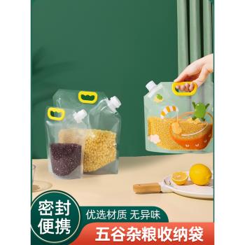 五穀雜糧收納袋子食品級密封保鮮盒冰箱手提吸嘴袋家用大米分裝袋