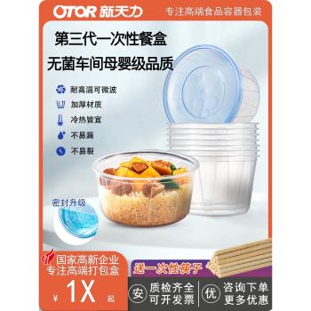 新天力一次性餐盒食品級打包盒塑料盒帶蓋盒飯碗外賣盒商用圓形盒
