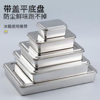 不銹鋼盤子長方形平底盤子帶蓋方盤家用蒸盤烘焙烤盤盒子商用託盤