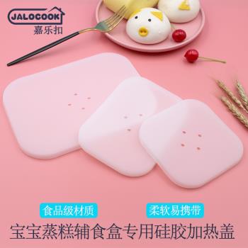 JALOCOOK耐熱矽膠蒸蓋保鮮盒