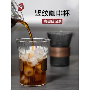 燁咖啡 日式豎條紋耐熱玻璃手沖咖啡杯 隔熱胡桃木圈高硼硅杯子