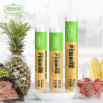綠色密碼PE保鮮膜25cm非點斷大卷家用經濟裝食品專用耐高溫食品級