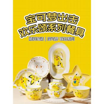 【皮卡丘聯名】順祥陶瓷碗單個碗碟套裝可愛兒童餐具高顏值飯碗盤