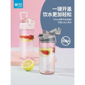 茶花Tritan水杯水壺耐高溫大容量女男兒童上學隨行杯塑膠茶杯子