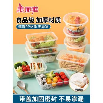 美麗雅一次性餐盒家用打包盒圓形帶蓋食品飯盒外賣快餐盒長方形碗