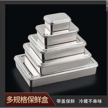 不銹鋼食品級提拉米蘇託盤長方形保鮮盒帶蓋冰箱長條收納鐵盒容器