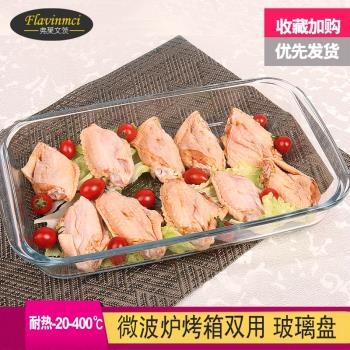耐熱鋼化玻璃加厚玻璃烤盤家用烤箱微波爐專用魚盤長方盤焗飯盤子