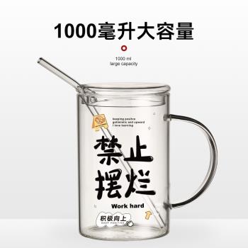 大容量玻璃杯女1000ml帶把手水杯帶蓋耐高溫泡茶刻度吸管杯子夏天