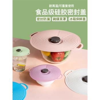 食品級矽膠保鮮蓋萬能密封蓋子鍋碗盤杯蓋微波爐防濺蓋可重復使用