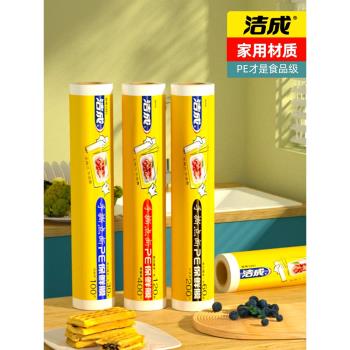A潔成保鮮膜食品專用微波爐家用經濟裝點斷式食品級瘦腿