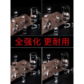 分酒器白酒杯套裝加厚玻璃家用帶刻度小酒盅子彈杯飯店商用烈酒杯