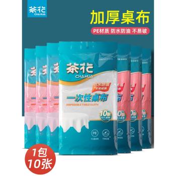 茶花一次性桌布長方形圓桌臺布加厚結婚紅色餐布白色家用塑料薄膜