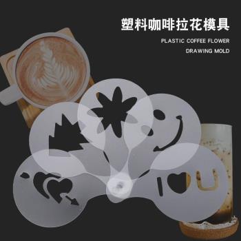 16個塑膠拉花模具花式咖啡印花模型加厚咖啡奶泡噴花模板款式豐富