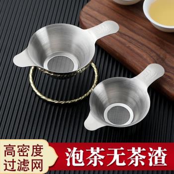 304不銹鋼茶濾茶漏泡茶過濾網茶濾網茶漏器茶具配件功夫茶隔漏網