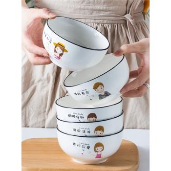 親子碗一家四口 家用飯碗創意個性瓷碗餐具套裝卡通碗陶瓷5英寸碗