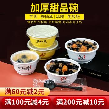 一次性冰粉打包盒涼粉盒子燒仙草綿綿冰碗芋泥芋圓糖水刨冰湯圓碗