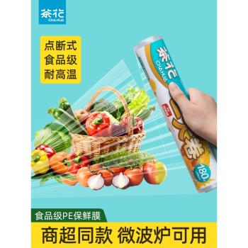茶花帶切割器點斷式食品用保鮮膜