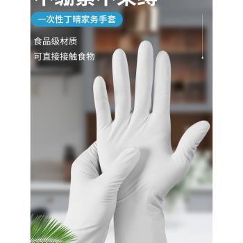 多功能加長加厚丁腈手套女家務清潔廚房耐用食品級家用抽取式白色