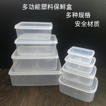 透明長方形食品冷藏塑膠保鮮盒