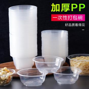 一次性碗塑膠家用小碗套裝圓形飯盒打包餐盒餐具冰粉商用碗筷